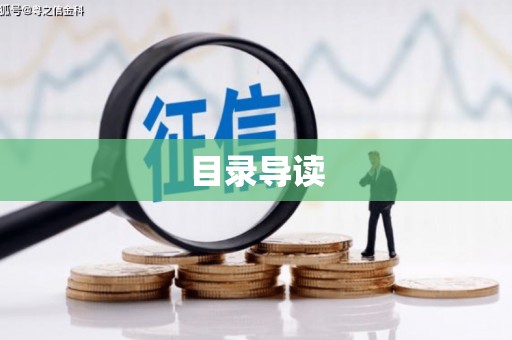 马尔康目录导读