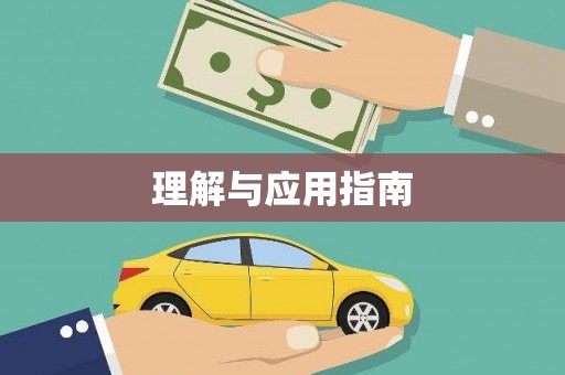 马尔康理解与应用指南