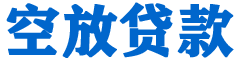 马尔康贷款_快速便捷的本地贷款服务_低利率高额度_专业贷款服务平台